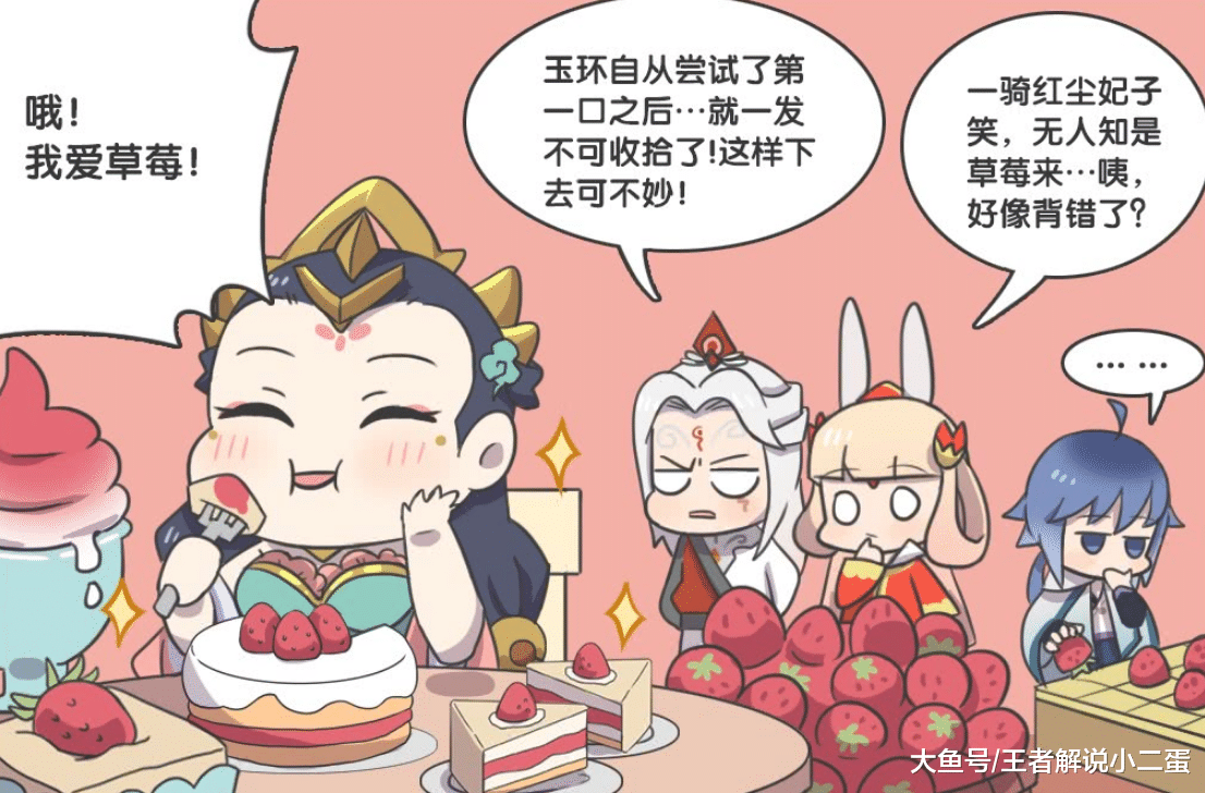 王者荣耀玉环姐求求你不要再吃啦都已经长胖了三十斤了