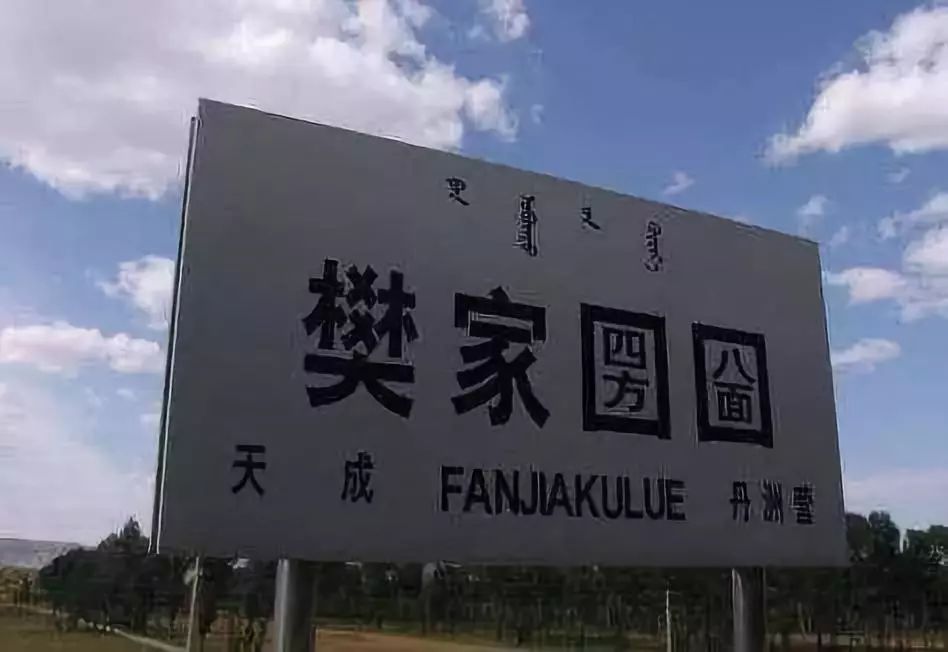 最难认的十个地名您会读吗