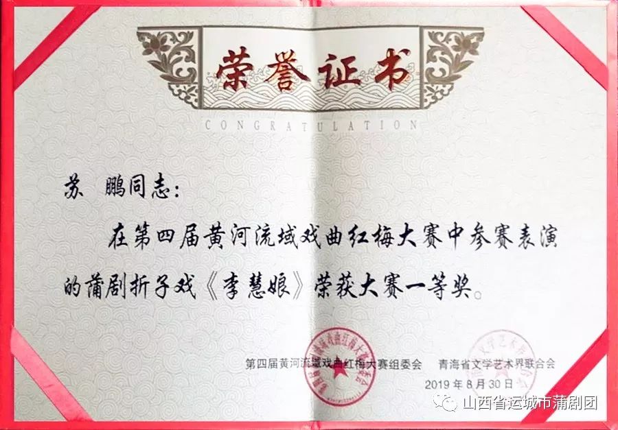 二度红梅更多姿运城市蒲剧团苏鹏再夺红梅金奖