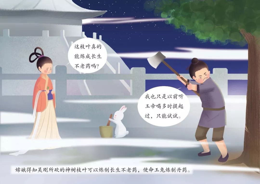 中秋传说——玉兔捣药_嫦娥
