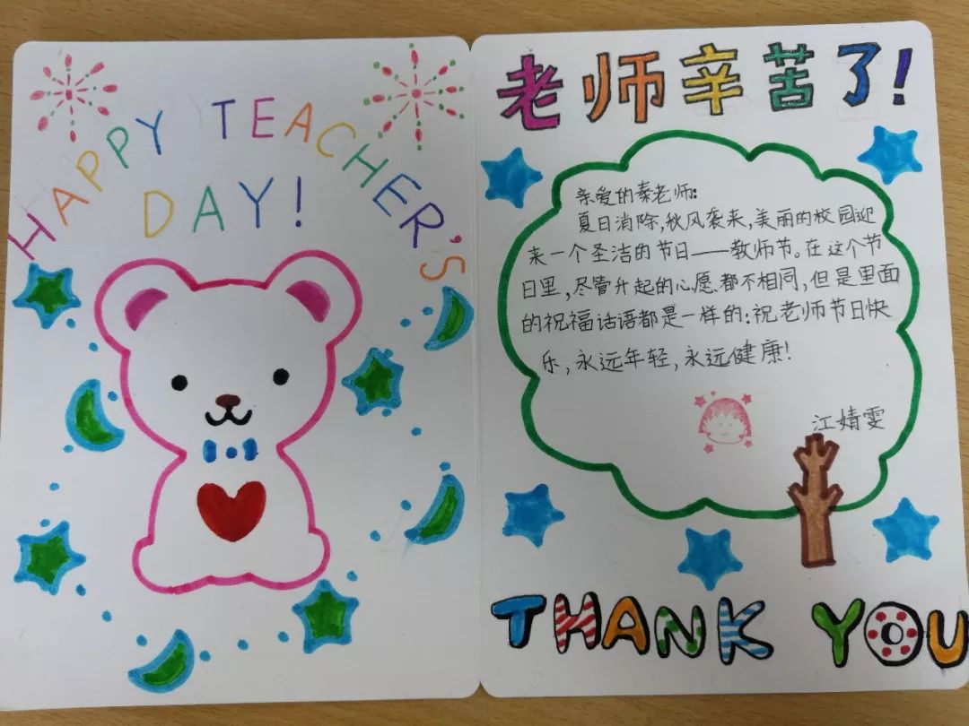 图文并茂版动态展示版teachers day我们一起来先睹为快吧!