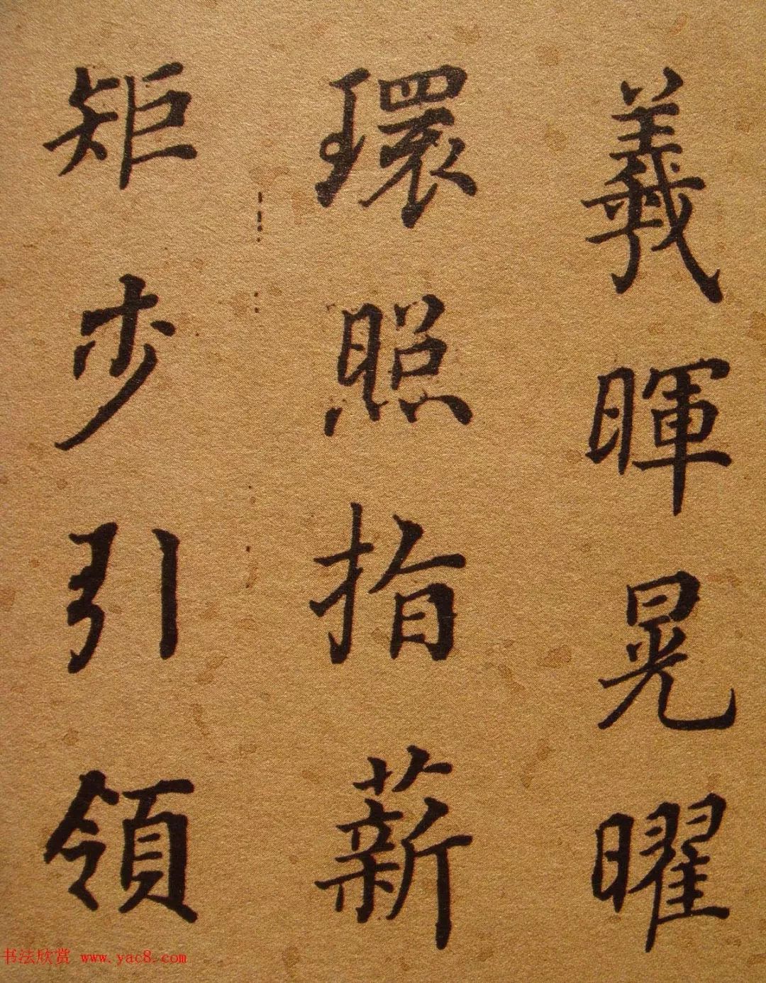 馆阁体书法代表张照楷书《千字文》