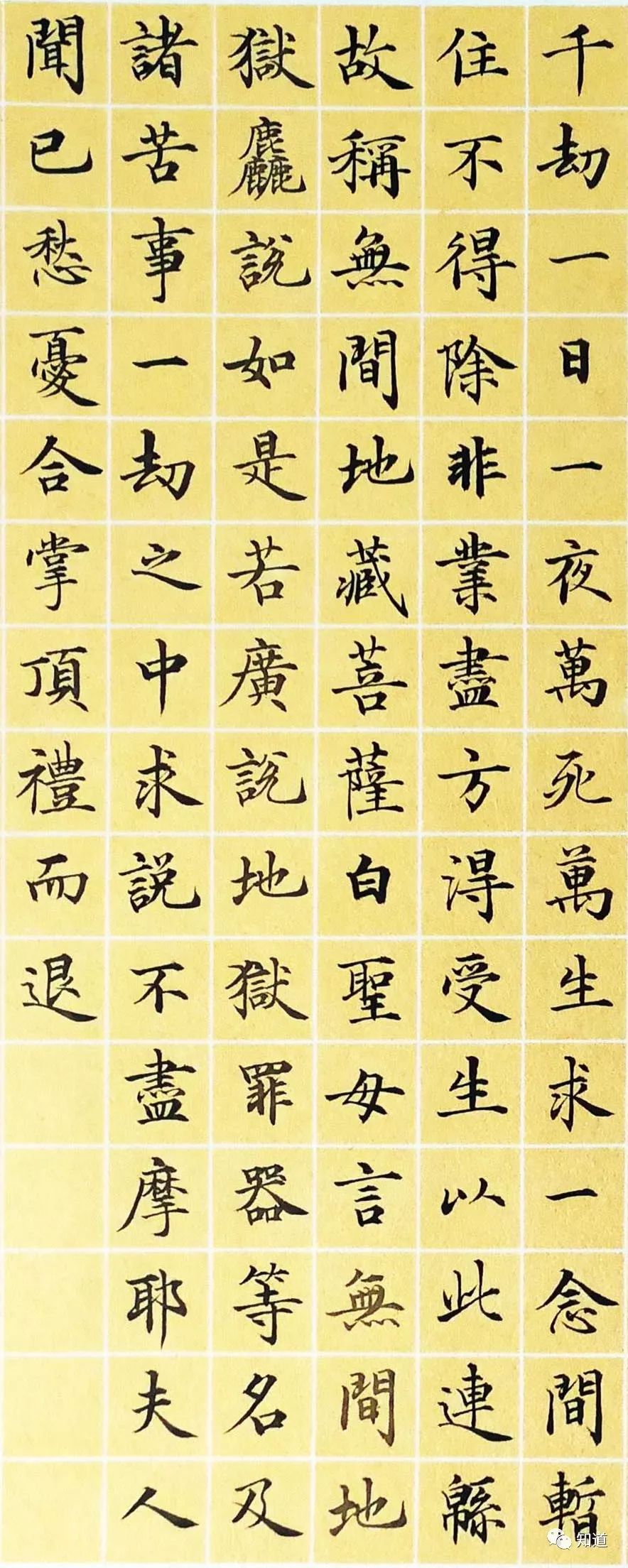 knowart于志强小楷地藏菩萨本愿经04