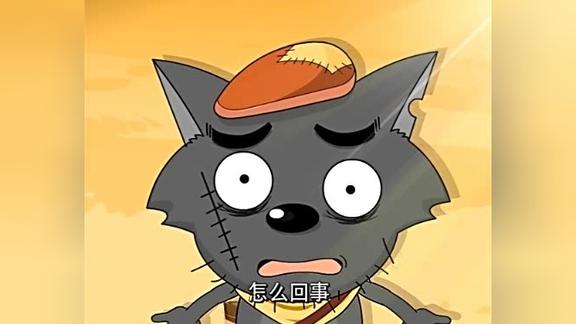 喜羊羊与灰太狼美羊羊变成灰太狼太爷爷该怎么恢复