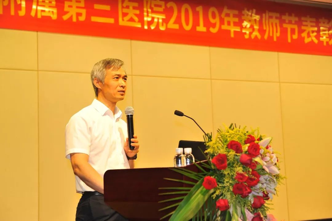 感念师恩在第35个教师节这些中山三院优秀教师获表彰