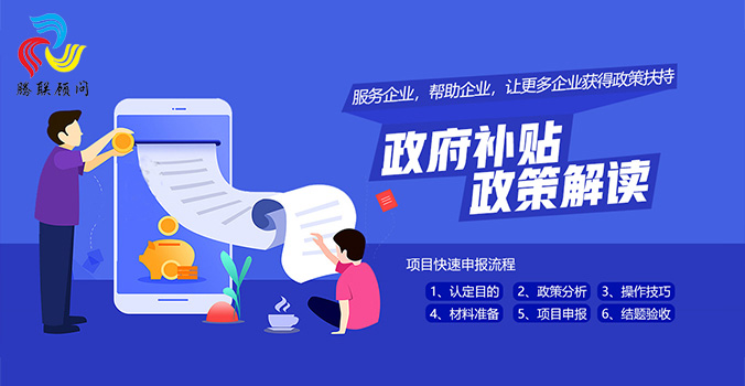 申报高新企业认定政府补贴拿到手软