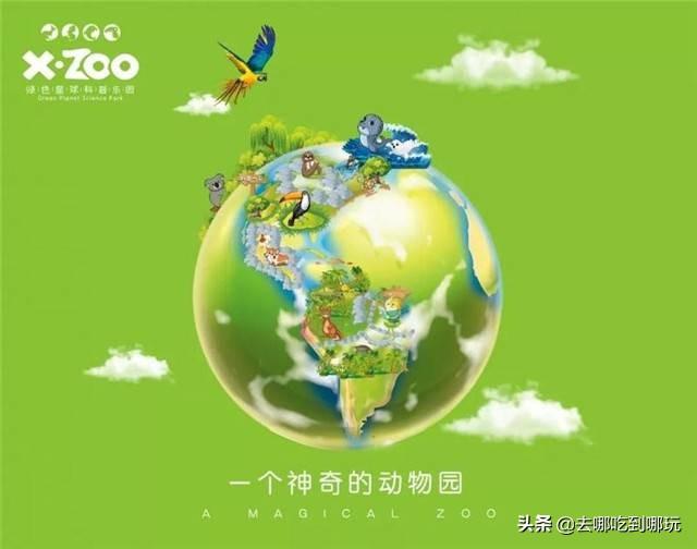 299起抢重庆绿色星球中秋特惠票与动物0距离接触三大情景表演