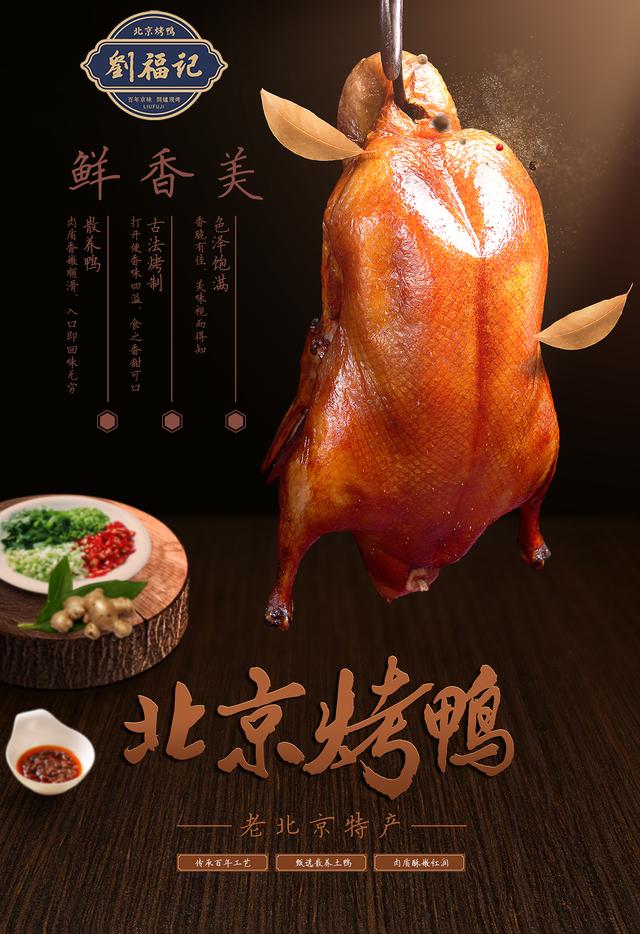 刘福记北京烤鸭与时俱进紧跟时代步伐推动百年京味传承与创新