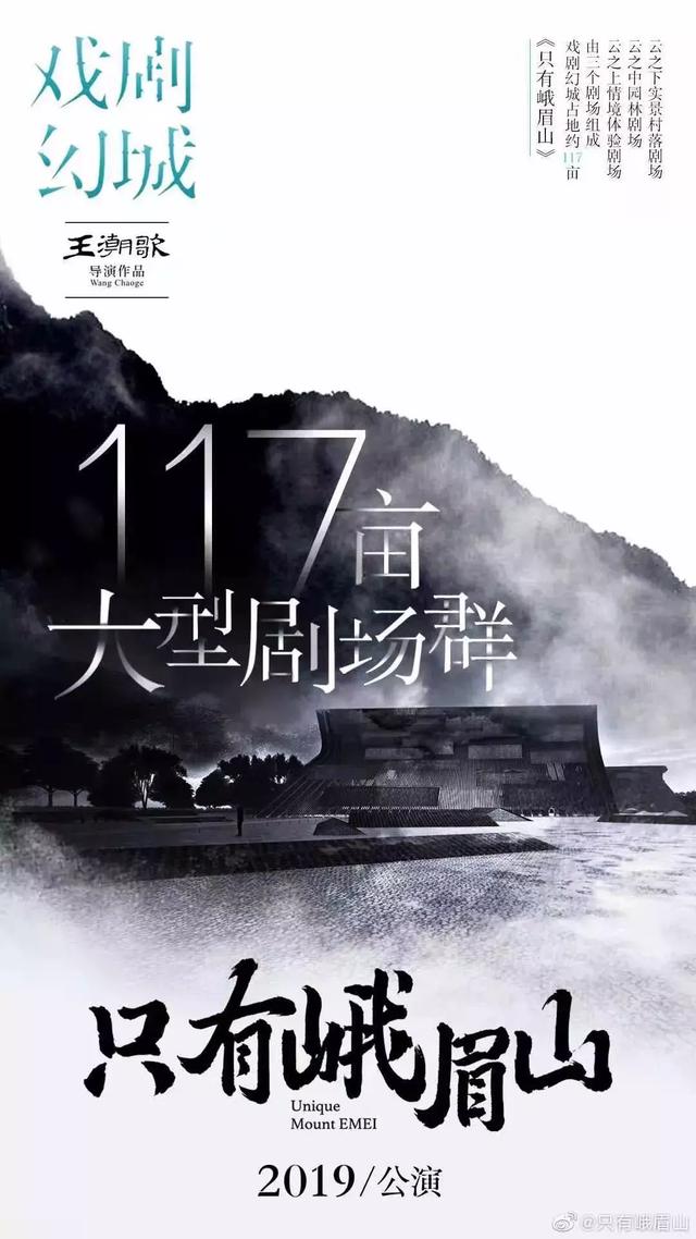 读城王潮歌新作只有峨眉山全球首演