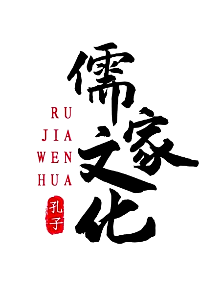 【感沐先哲 莫忘师恩】九月,去文庙祭孔敬古_孔子