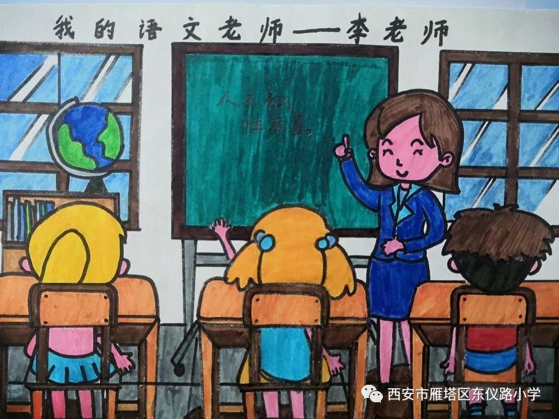 浓情九月师恩难忘东仪路小学举行我心中的最美老师绘画作品征集活动