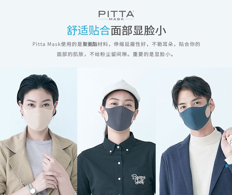 pitta口罩正反图片