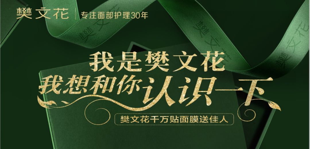 樊文花送福利了,转发送好礼