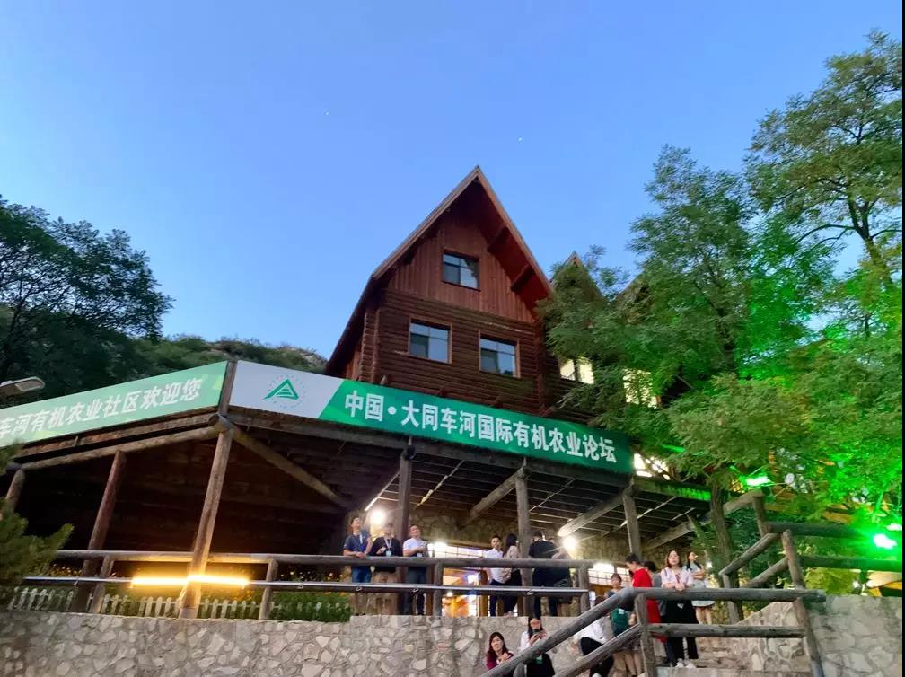 第六届中国大同灵丘·车河国际有机农业论坛正式开幕