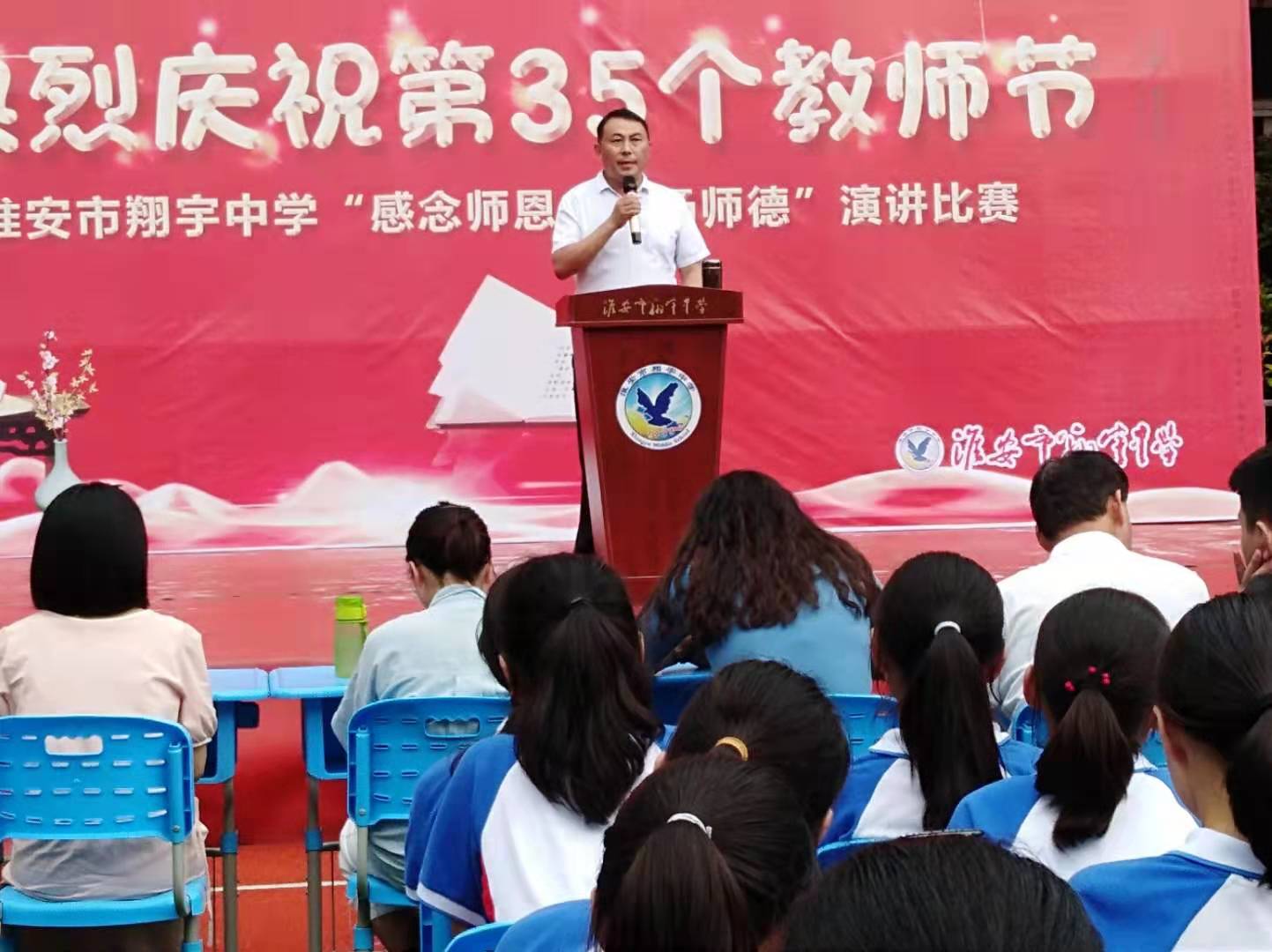 淮安市翔宇中学隆重举行庆祝第35个教师节演讲比赛暨千人签名活动