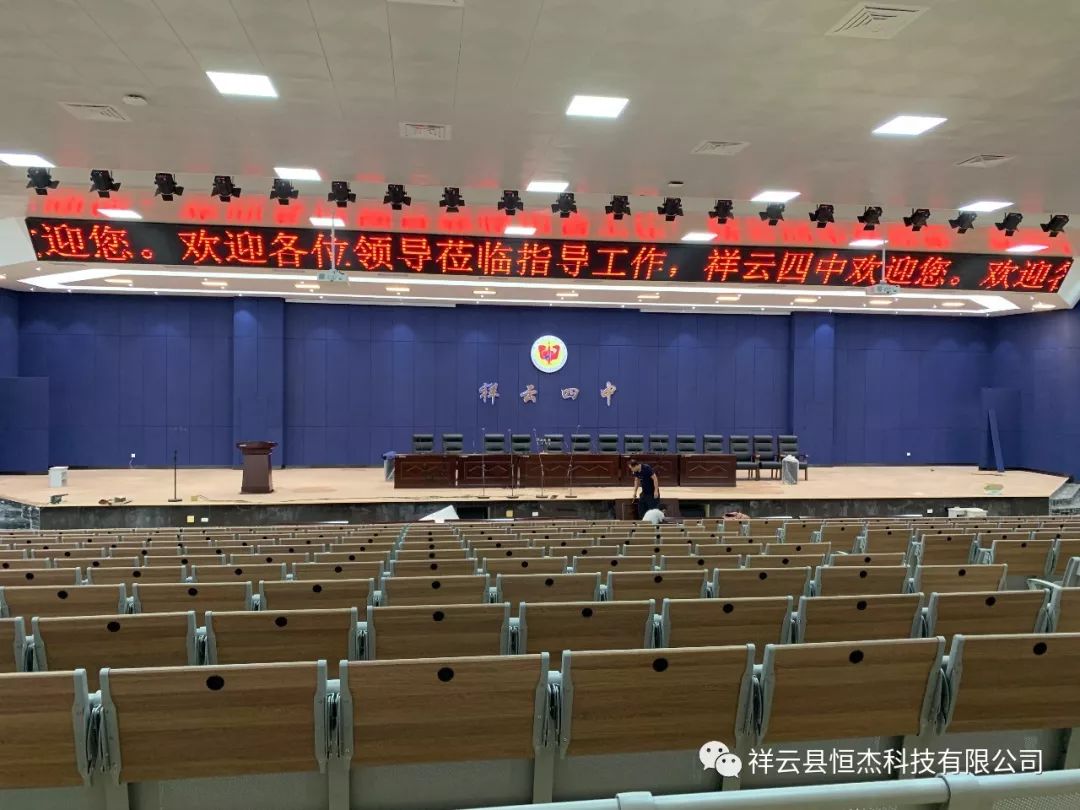 喜报祥云四中千人报告厅如期交付