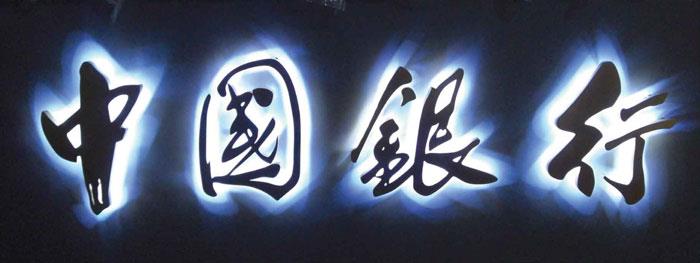 一款专为广告字焊接量身打造的激光焊接机