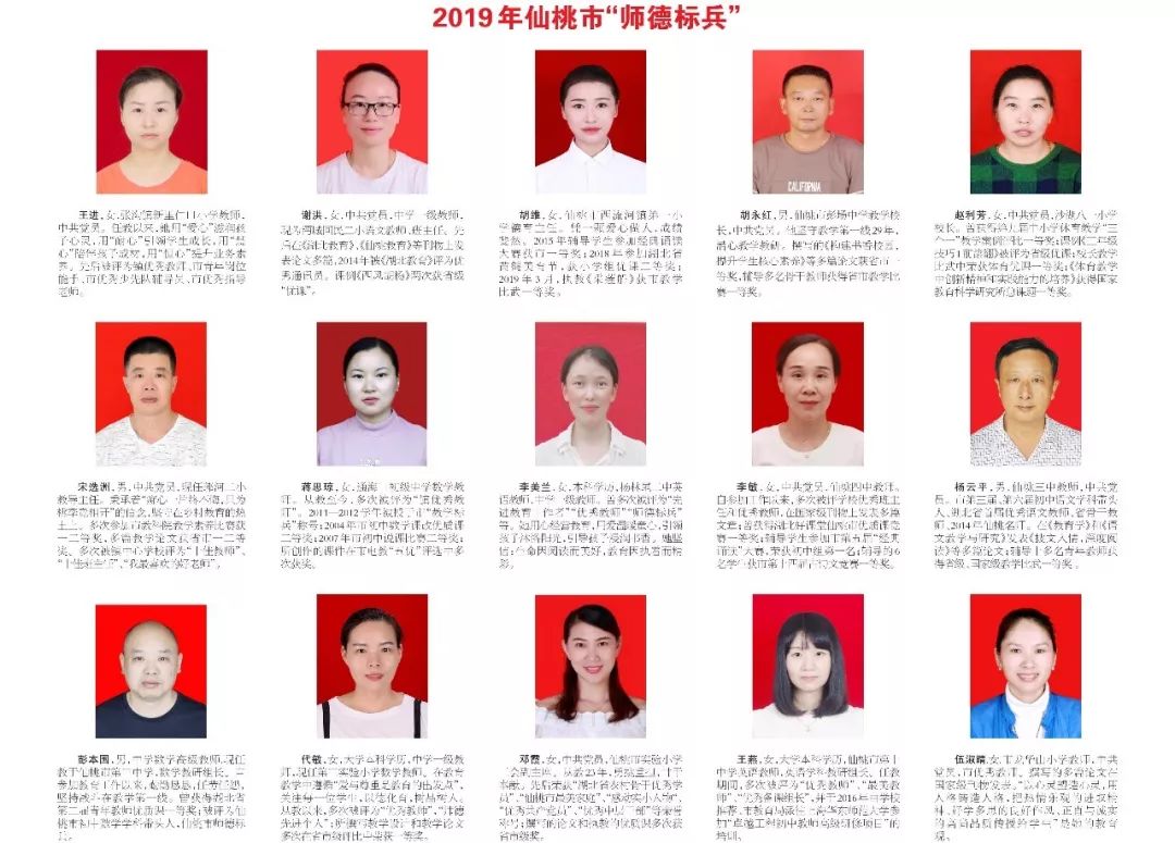 者仙桃中学生物高级教师陈玉军全国优秀教师任教剅河镇谢场中学汤敏