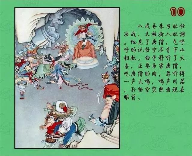 彩色连环画孙悟空三打白骨精赵宏本钱笑呆