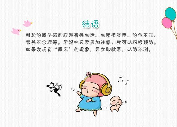 为什么会胎膜早破胎膜早破的原因