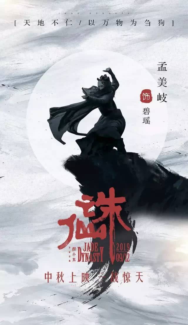 诛仙i的海报是认真的吗