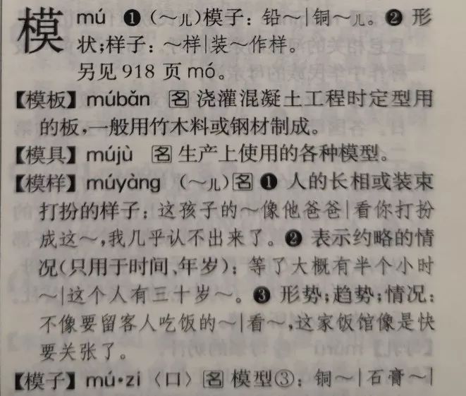 播音基础模样的模到底读mó还是mú