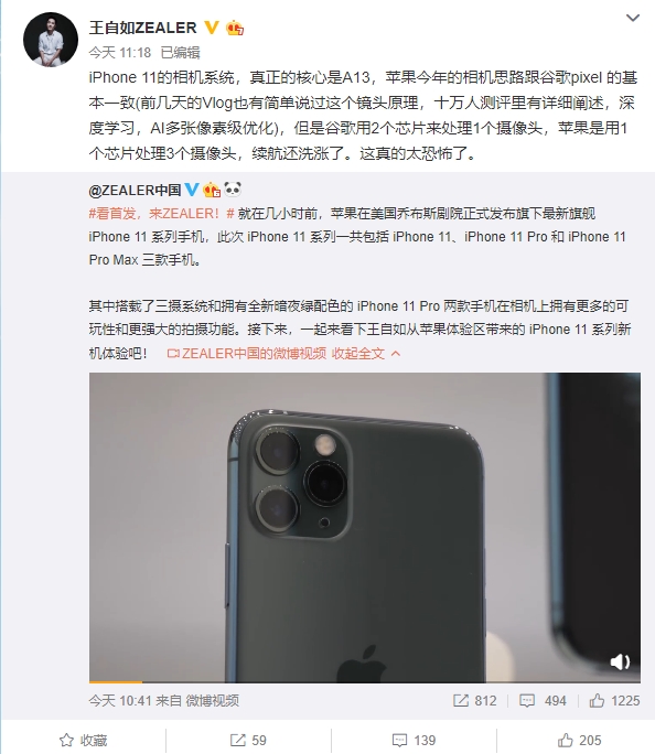 王自如上手iPhone 11 Pro：一体化背部好评、A13配强大三摄