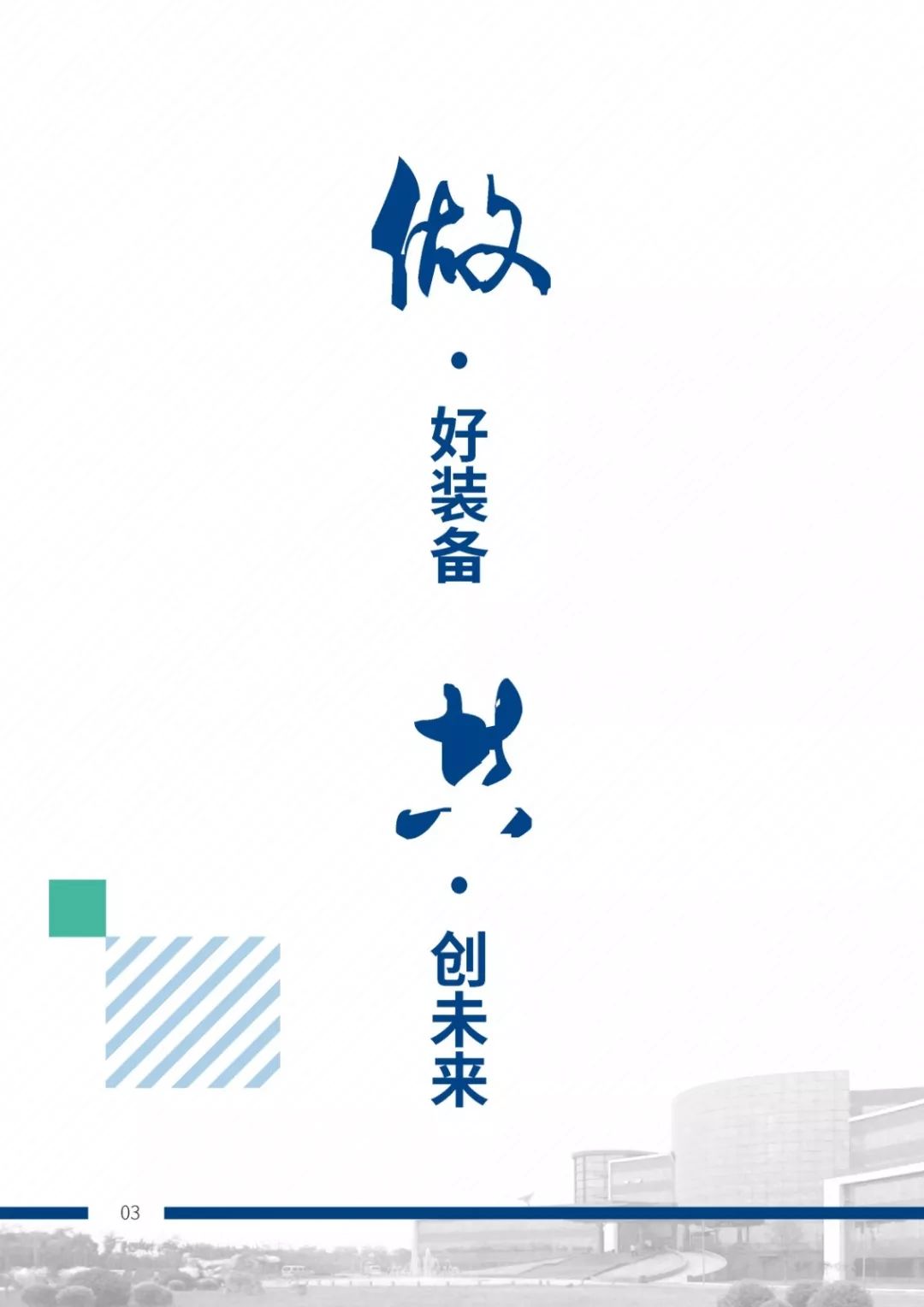 人為本,堅持批評與自我批評,用心做好每件事基本價值取向——客戶至上