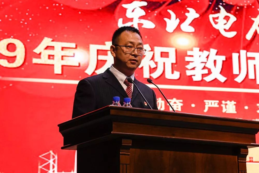 致敬教师学校隆重举行2019年庆祝教师节暨表彰大会