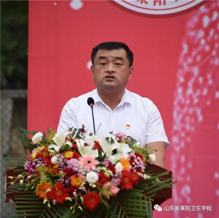 烟台市卫生健康委员会副主任张爱玲,莱阳市副市长谢晓昀分别致辞,表达