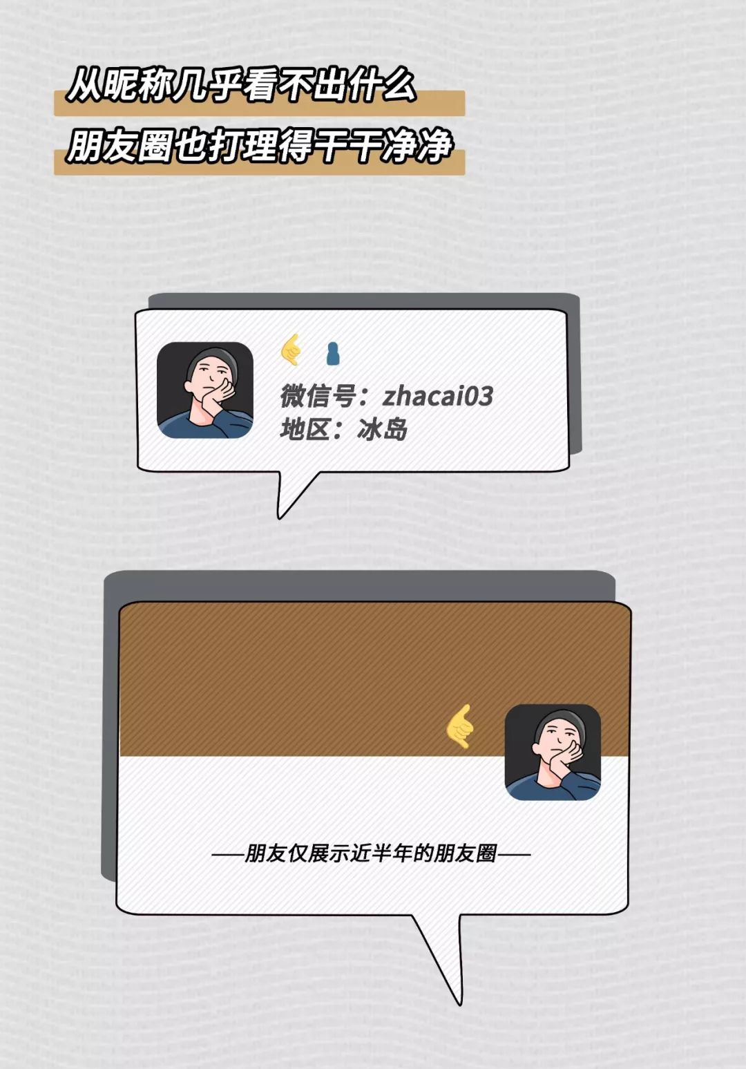 渣男最常用的8个微信昵称