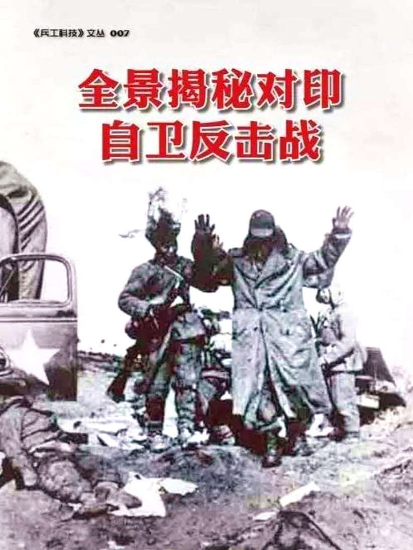 中印战争中:马上要饮马恒河的中国解放军,为什么又主动撤退回去