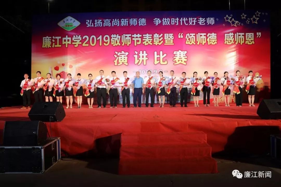 廉江中学表彰教师励先进演讲比赛颂师德
