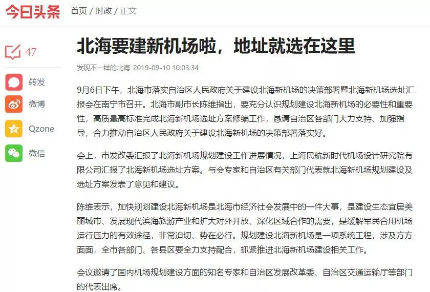 西场镇很多合浦的小伙伴们估计前几年就有听过这个消息吧新机场确切