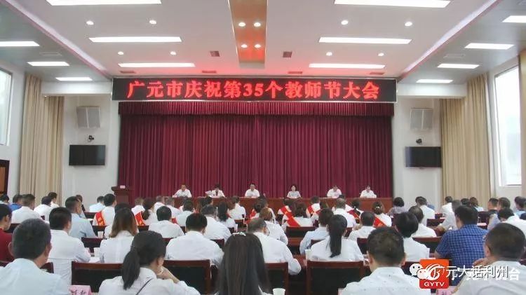 广元这些老师受到了市委市政府表扬