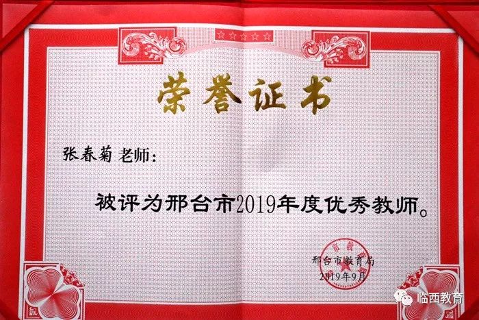 其本人多次荣获县政府嘉奖,先后被评为"市学科名师""县模范教师""县