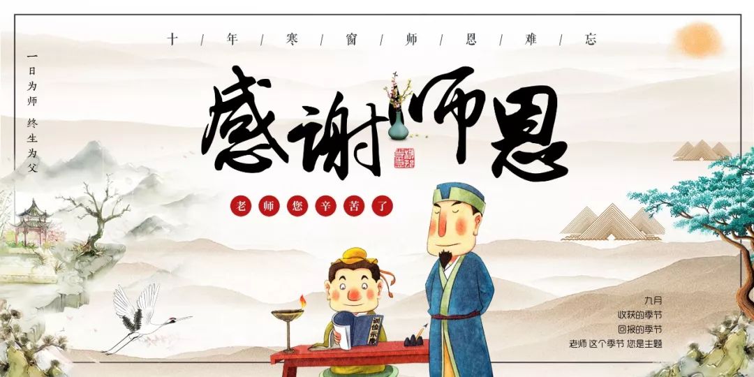 教师节▏桃李满天下金秋谢师恩