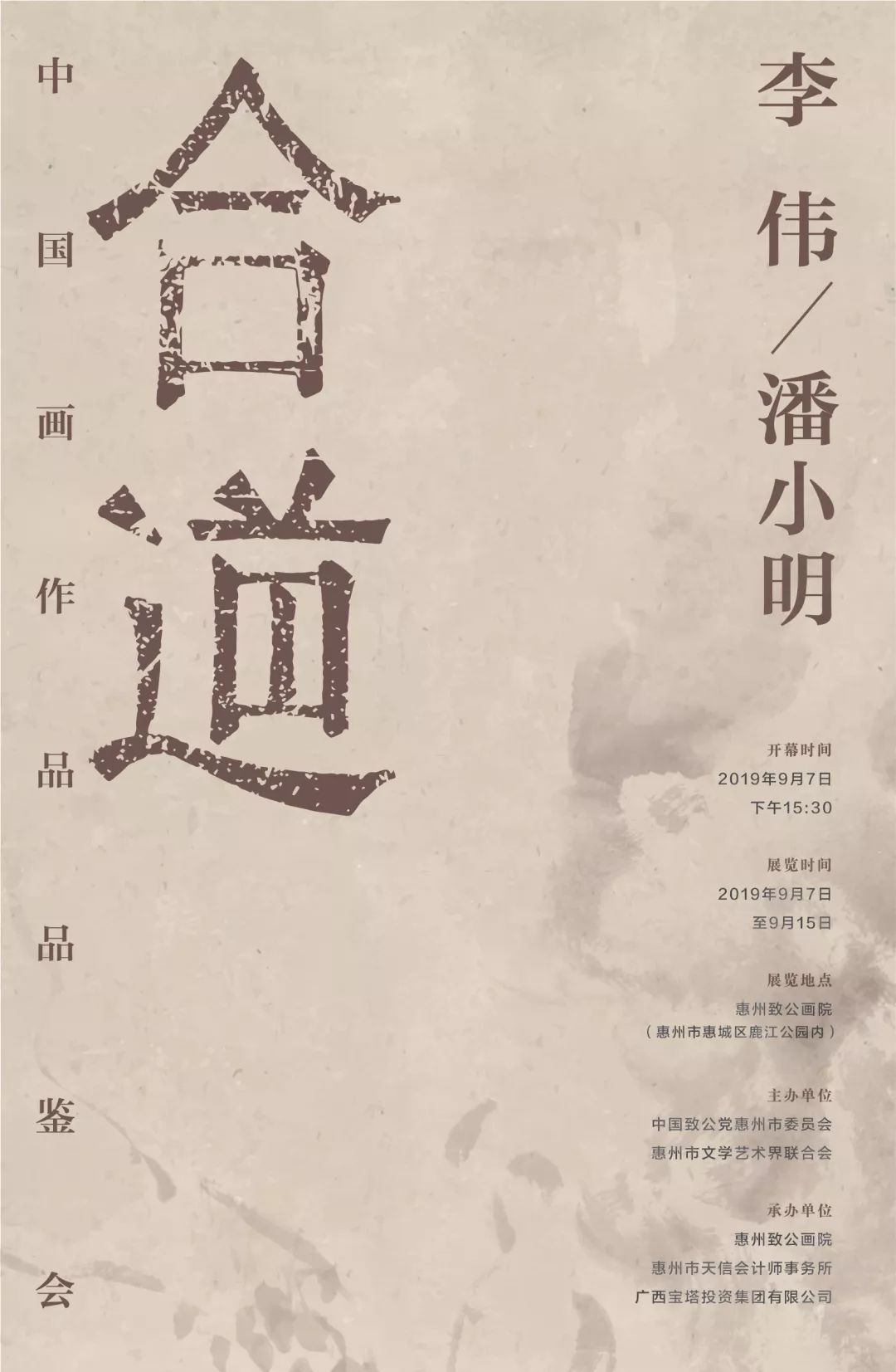 致公画院惠州市天信会计师事务所广西宝塔投资集团有限公司开幕时间