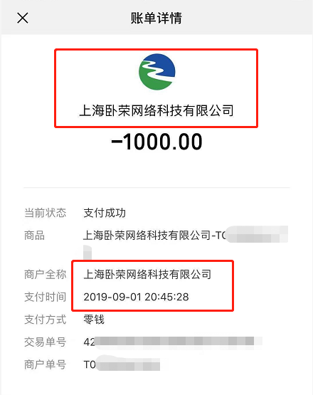(喔客品牌公司)上海卧荣网络科技有限公司上面的收款方的确为便将1000