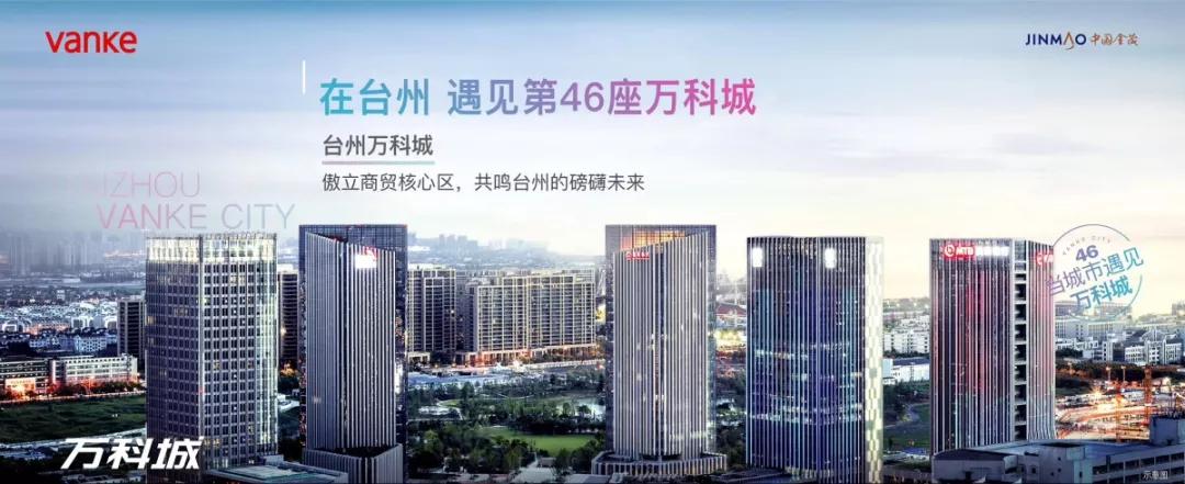 从楼市角度看,台州商贸核心区为什么这么火?_万科城