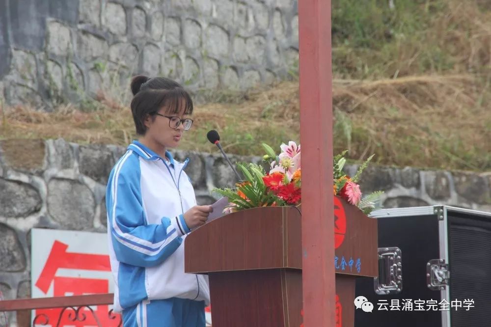 云县涌宝完全中学隆重举行庆祝第35个教师节暨表彰大会