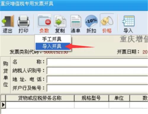 67內蒙古百旺金賦微課堂財稅服務平臺開票軟件紅字發票開具指南