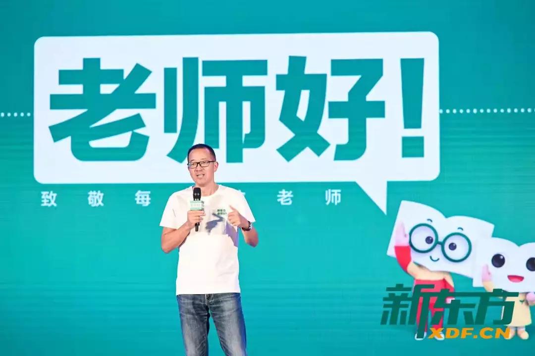 俞敏洪新东方老师好