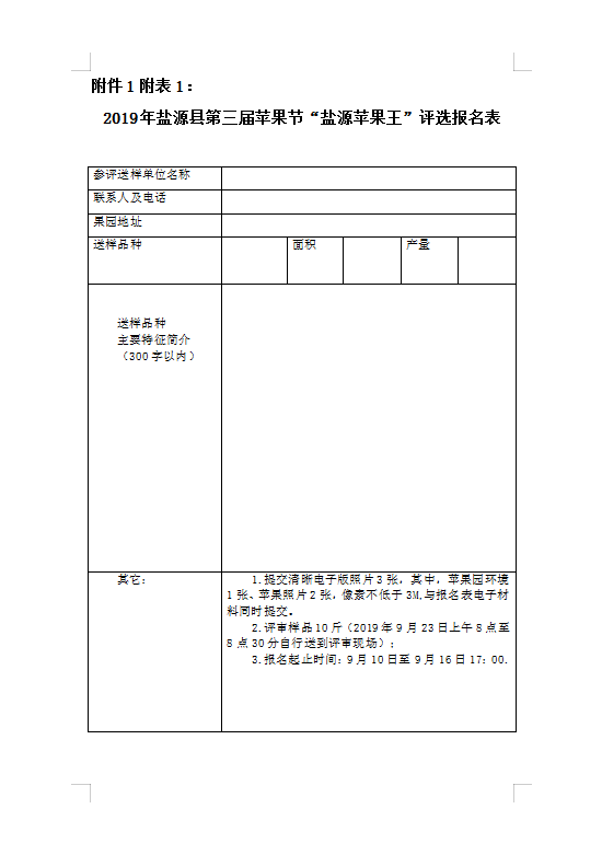 致富带头人个人表格样表(致富带头人基本信息登记表)