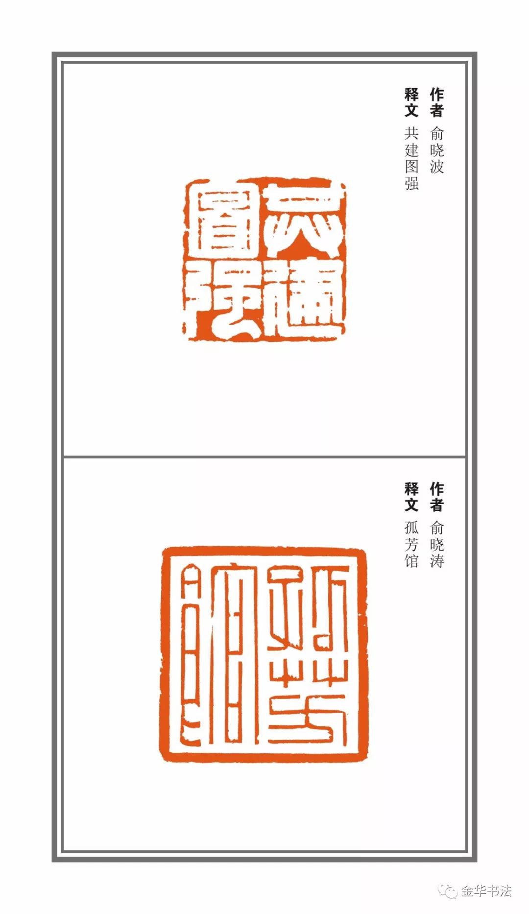 壮丽70年翰墨飘香庆祝新中国成立70周年金华市第三届篆刻展