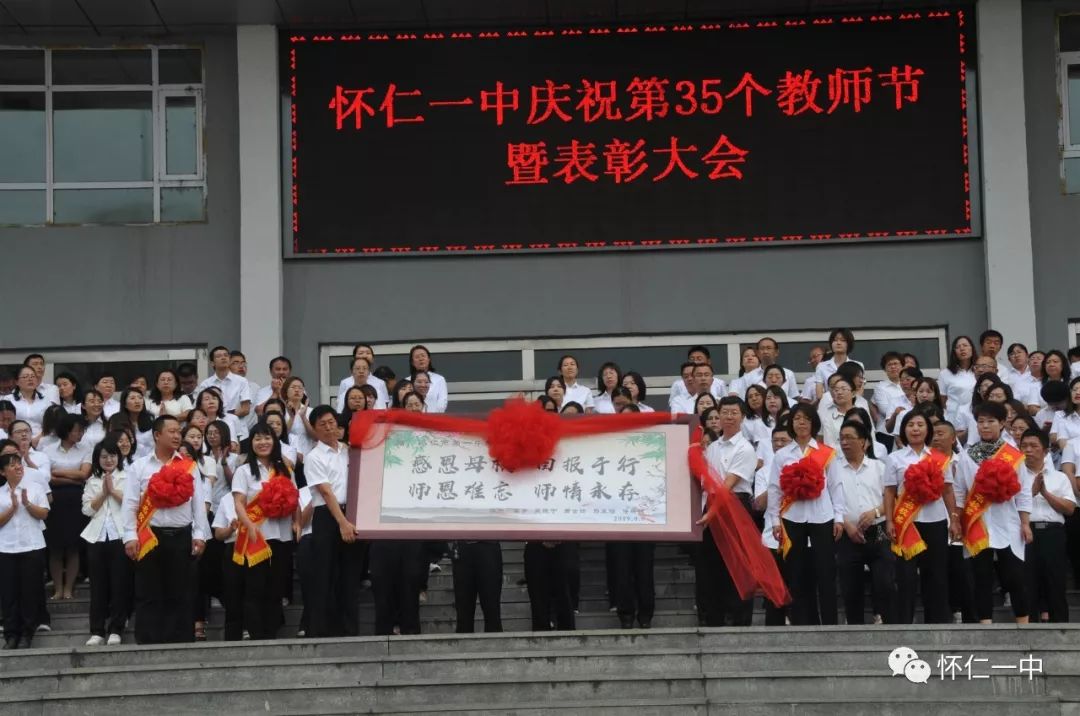 专题纪实怀仁一中召开庆祝第三十五个教师节暨表彰大会图文