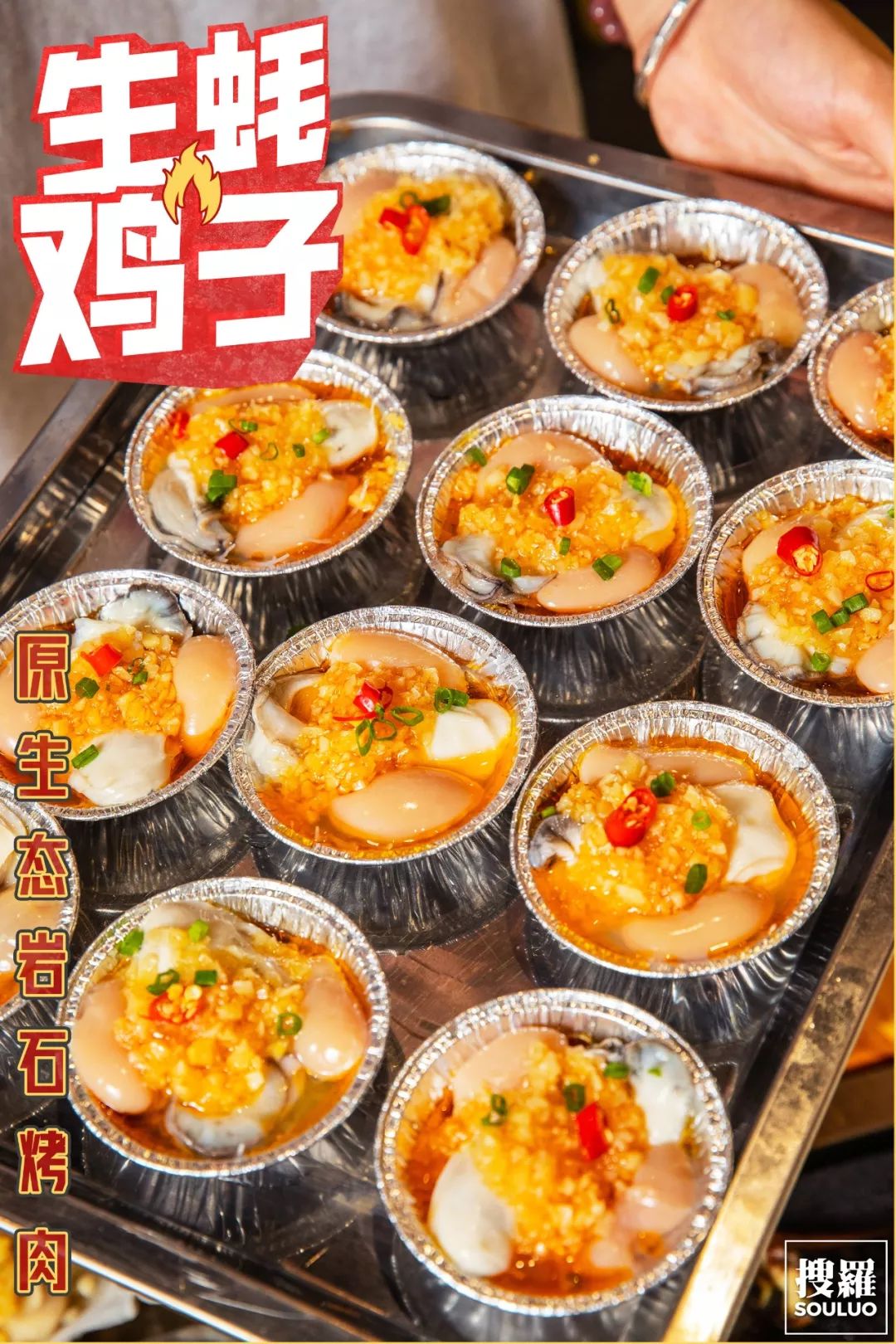 除了最多人点的鸡子生蚝以外,蒜蓉元贝在这里也很受欢迎