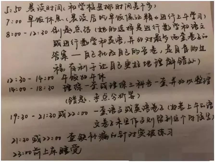 清华学霸马冬晗的作息时间表