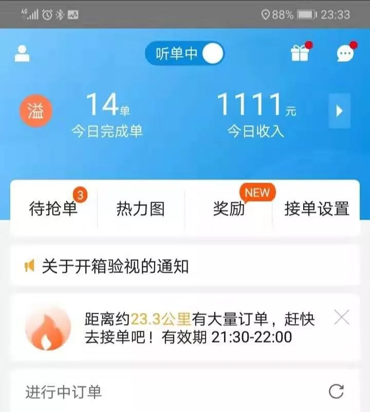 炫耀帖闪送员高收入过1000元的日常