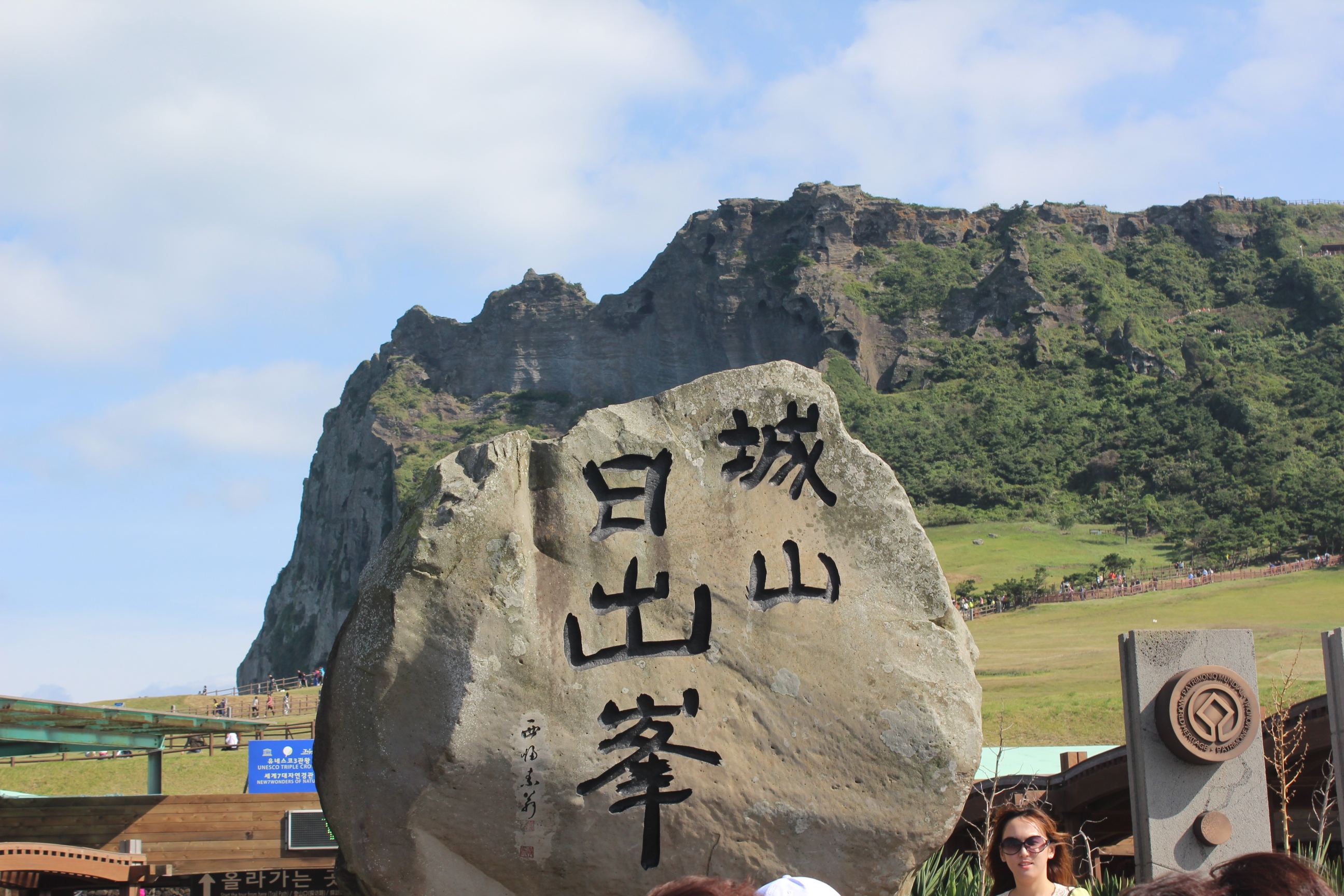 成山日出峰,是耸立在济州岛东端的巨大岩石,为汉拿山360个子火山之一